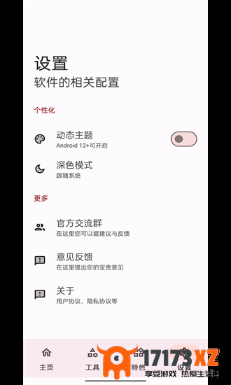 七点工具箱app