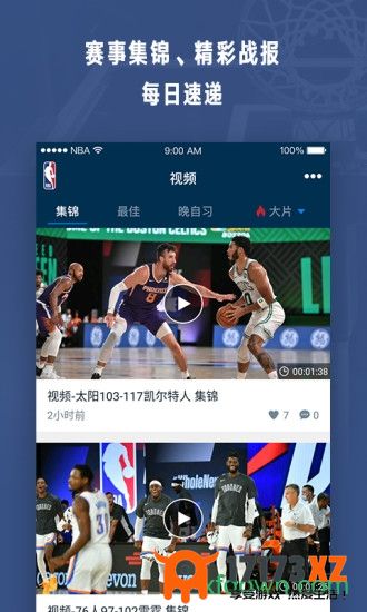 nbaapp下载_nba手机客户端下载v7.9.5安卓版