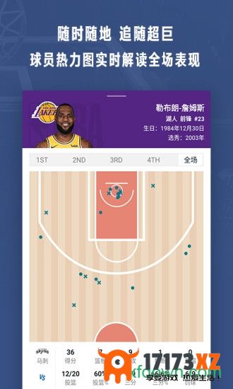 nba手机客户端