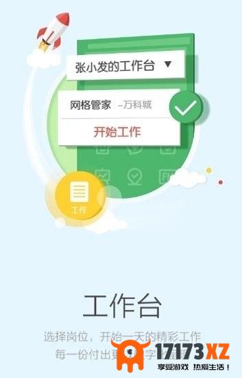 助英台app下载_助英台万科最新版下载v6.19.1安卓版