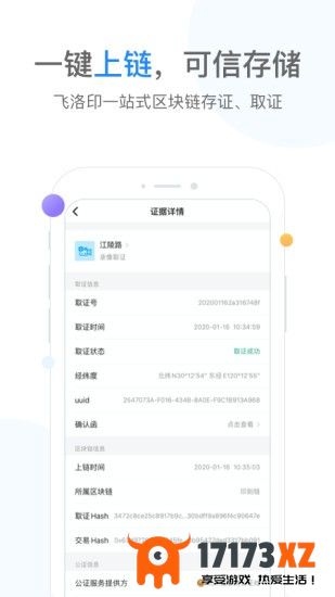 飞洛印app