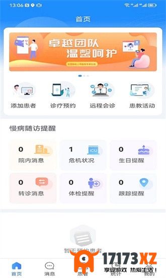 慢病管理平台医护端app