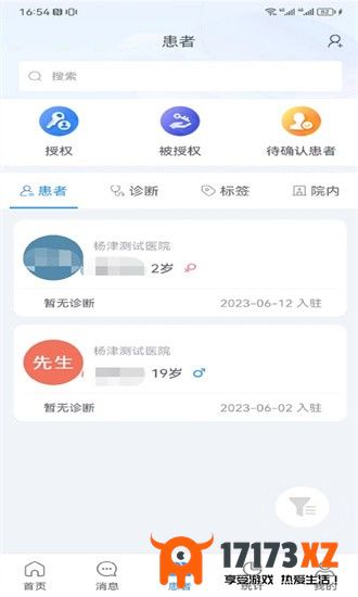 慢病管理平台医护端app