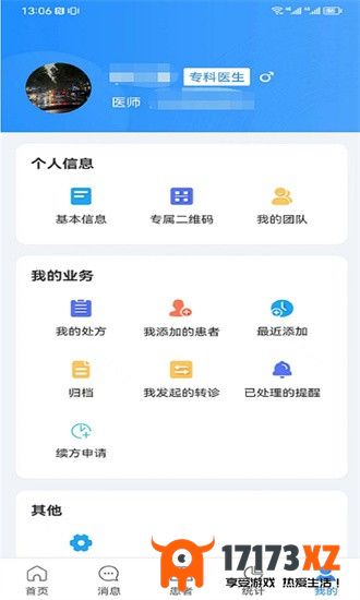 慢病管理平台医护端app