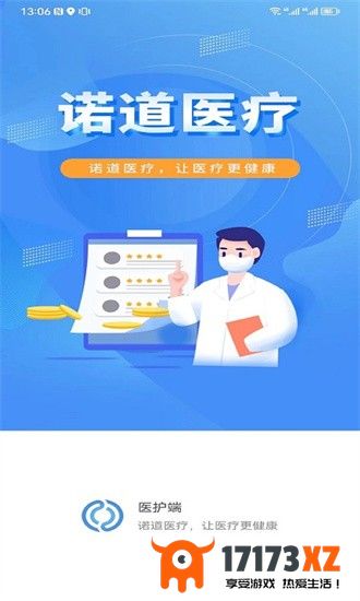 慢病管理平台医护端app