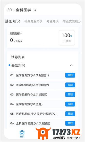 主治医师原题库app下载_主治医师原题库最新版下载v1.1.1安卓版