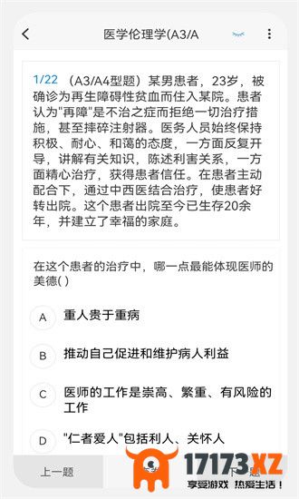 主治医师原题库最新版