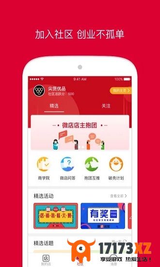 微店店长版app