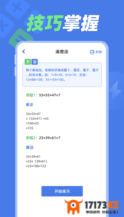 速算训练app下载安装_速算训练app手机版下载v1.0.3安卓版