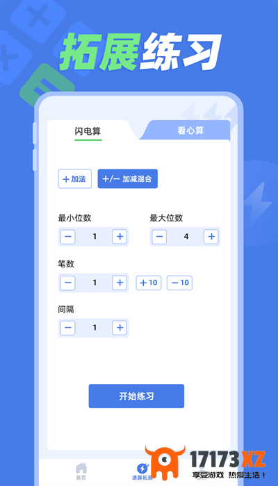 速算训练app手机版