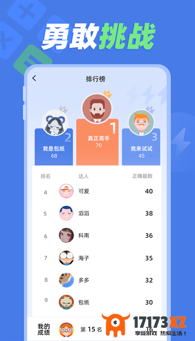 速算训练app手机版