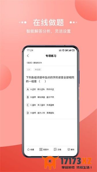 宏扬网校app