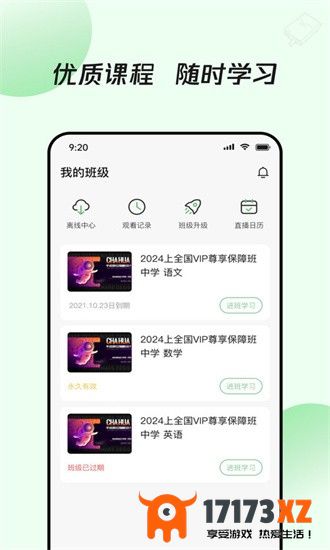 众知云校手机版下载_众知云校app下载v1.0.1安卓版