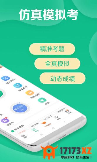 驾校一点通app手机版