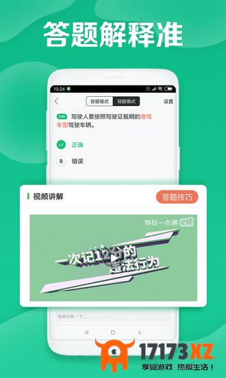 驾校一点通app手机版