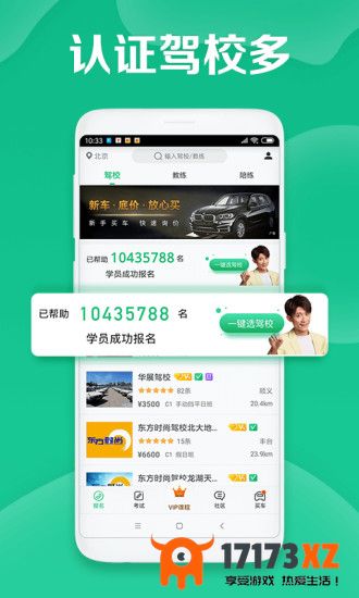 驾校一点通app手机版