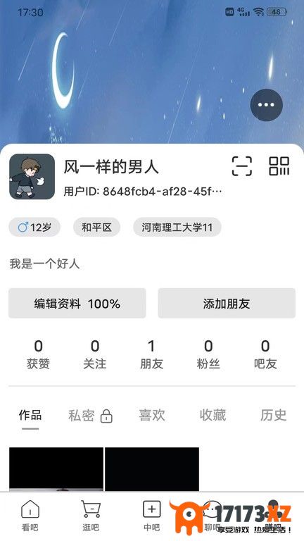 吧中吧app下载_吧中吧最新版下载v6.4.8安卓版