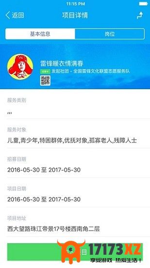 中国志愿服务网手机版