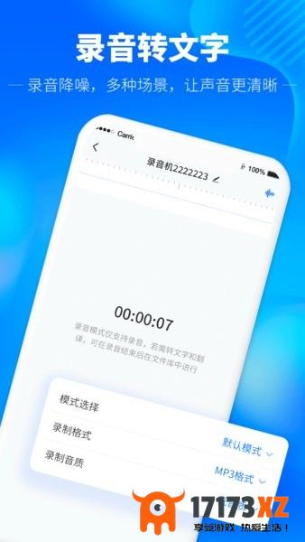 光速录音转文字手机版