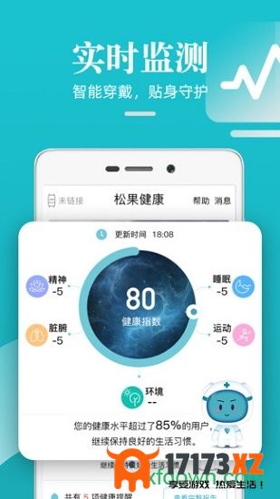 松果健康app下载_松果健康下载v3.1.47.0安卓版