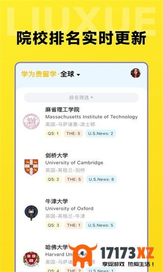 留学择校指南app