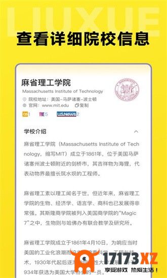 留学择校指南app