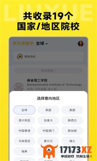 留学择校指南app