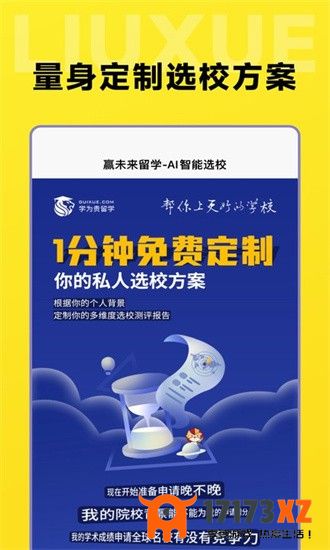 留学择校指南app