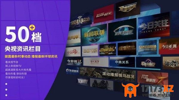 央视频tv版最新版