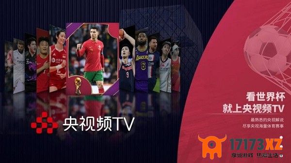 央视频tv版最新版