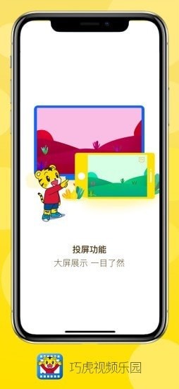 巧虎视频乐园app最新版本(巧虎官方)