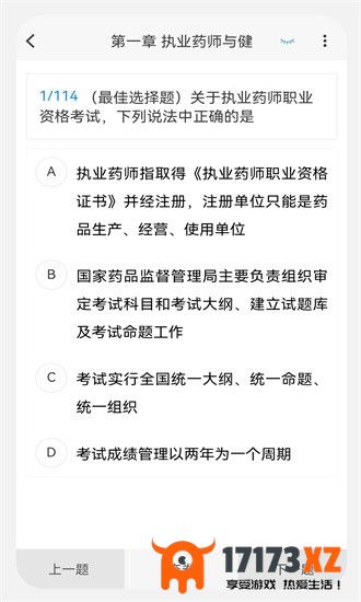 执业药师原题库最新版