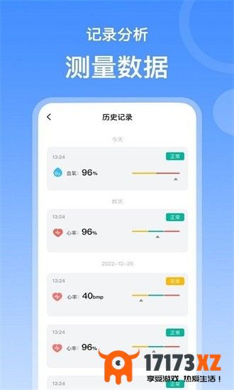 指尖血氧最新版