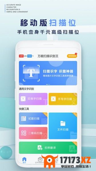 扫描识别王app下载_扫描识别王最新版下载v3.6安卓版