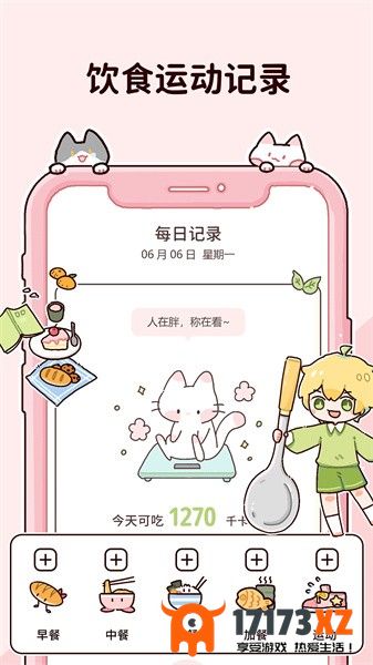 柠檬轻断食软件