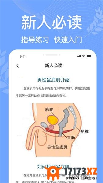 凯格尔运动pro最新版