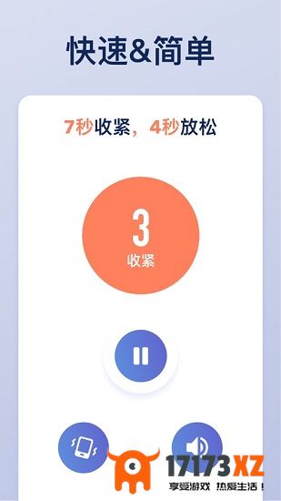 免费凯格尔运动app