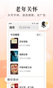 懒人听书大字版app