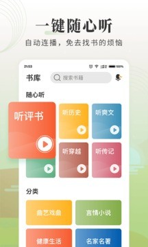 懒人听书大字版app