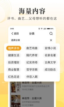 懒人听书大字版app