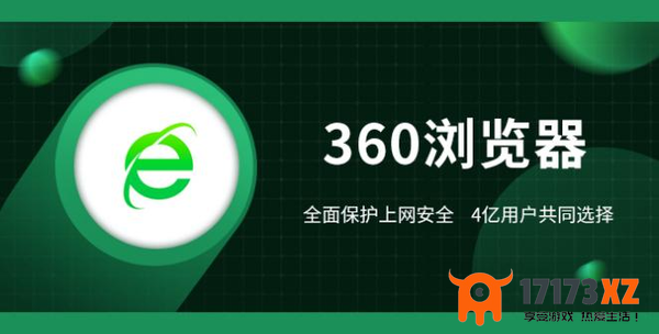 360浏览器和360极速浏览器如何选择_360安全浏览器适合所有电脑吗