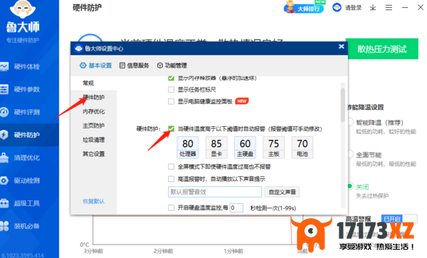 鲁大师显示硬件温度过高怎么处理_怎么调高鲁大师高温判定标准