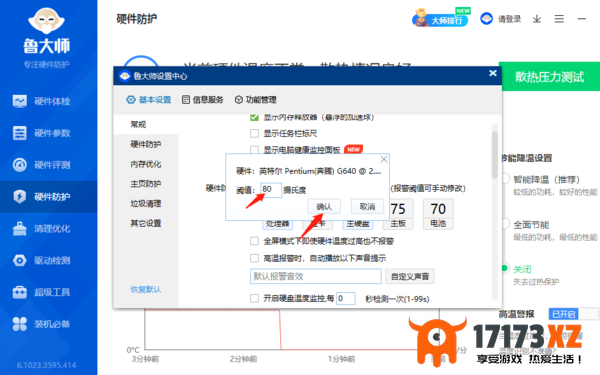 鲁大师显示硬件温度过高怎么处理_怎么调高鲁大师高温判定标准