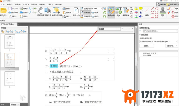 金舟PDF编辑器如何快速查找内容_查找高级搜索pdf里的指定内容方法