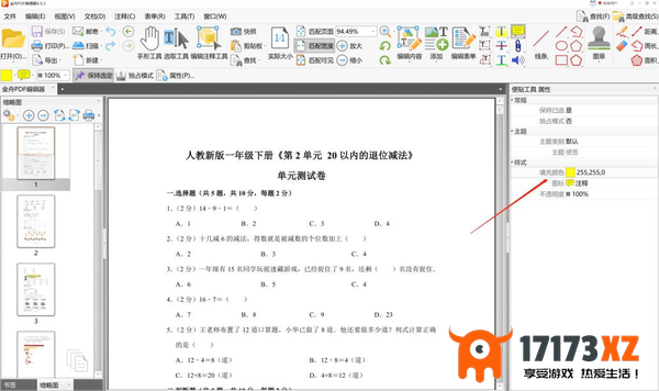 金舟PDF编辑器添加文字标注方法_如何使用标签功能