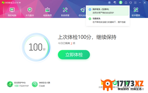 360安全卫士性能模式和防护模式一样吗_防护与性能模式区别介绍