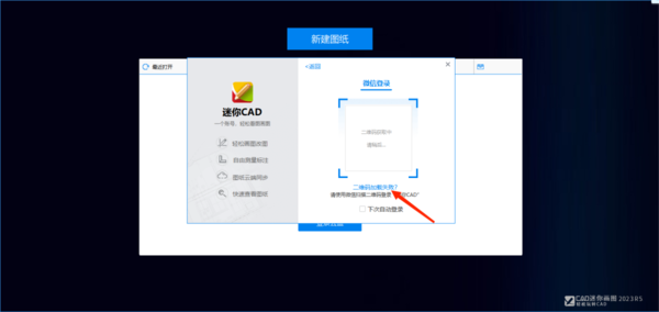 CAD迷你画图登录二维码为啥加载不出来_二维码加载失败怎么办