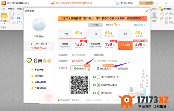 金舟PDF编辑器付费方式有几种_金舟PDF编辑器终身vip多少钱