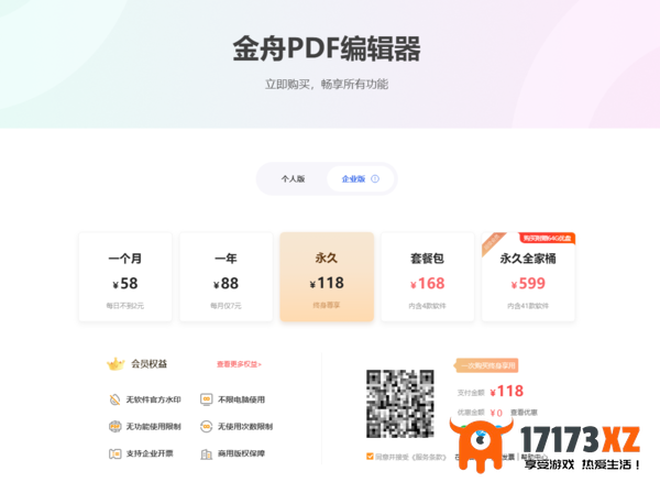 金舟PDF编辑器付费方式有几种_金舟PDF编辑器终身vip多少钱