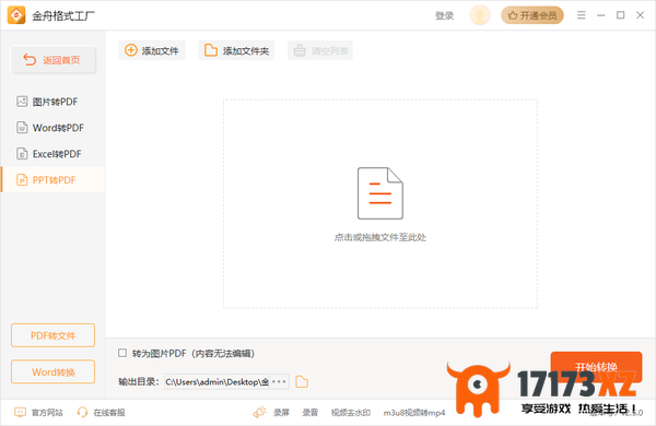 什么软件可以快速把PPT转成PDF_PPT快速转成PDF操作步骤